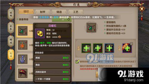 《天龍八部手游》打造游戲截圖