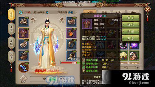《天龍八部手游》角色裝備信息游戲截圖1