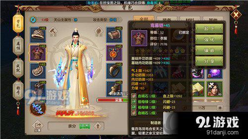 《天龍八部手游》角色裝備信息游戲截圖2
