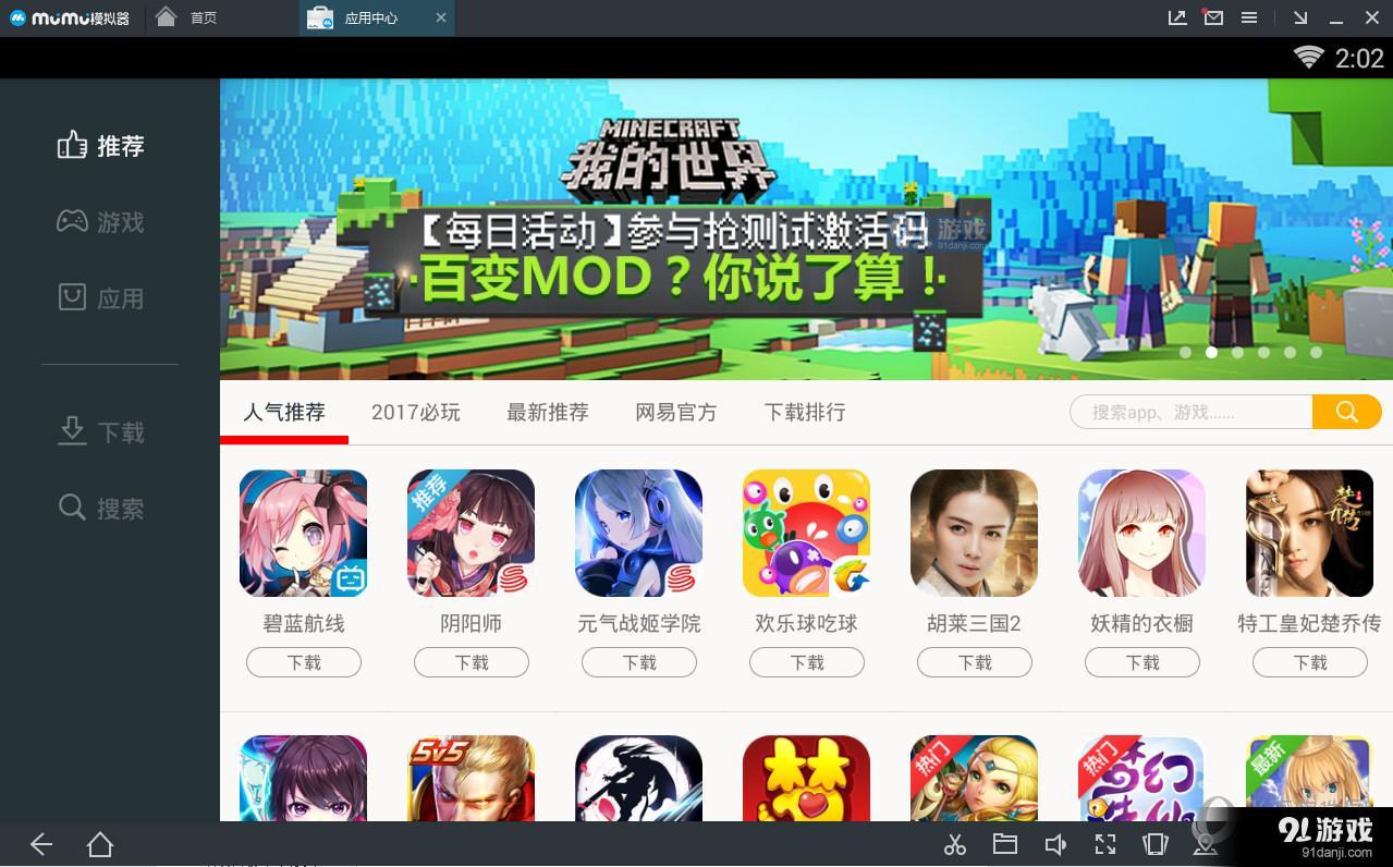 網(wǎng)易MuMu模擬器