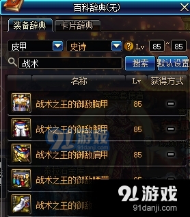 《DNF》值得點(diǎn)的85SS裝備推薦