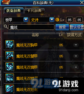 《DNF》值得點(diǎn)的85SS裝備推薦