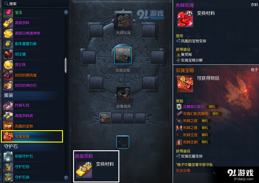 《劍靈》荊棘玫瑰時裝介紹