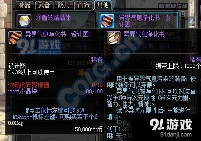 《DNF》拍賣行如何快速找到紅字裝備