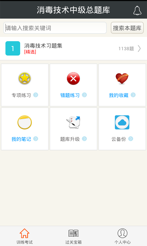 消毒技術(shù)中級總題庫1