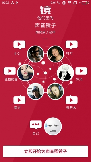 聲音鏡子1