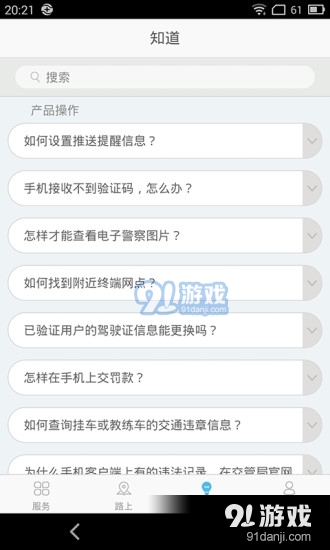 易站通app官方下載