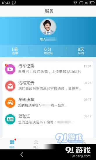 易站通