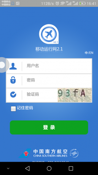 南航移動(dòng)運(yùn)行網(wǎng)app2