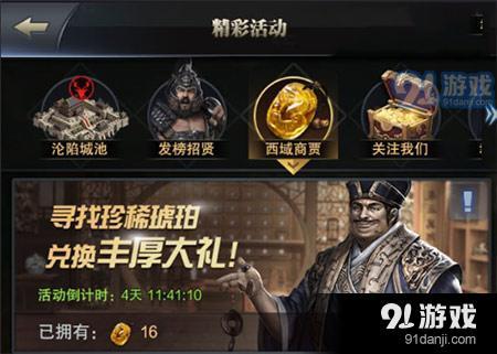 三國群英傳霸王之業(yè)西域商賈活動詳解 琥珀獲得方法與作用介紹