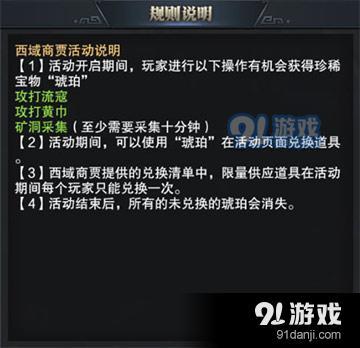 三國群英傳霸王之業(yè)西域商賈活動詳解 琥珀獲得方法與作用介紹