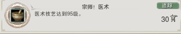 《劍網(wǎng)3》醫(yī)術(shù)成就一覽