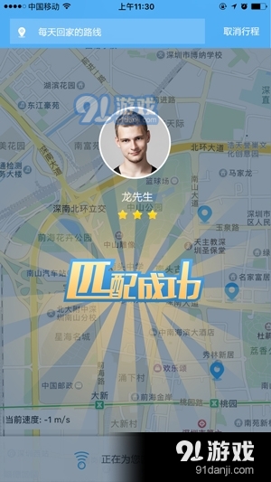 深圳互搭手機(jī)端下載