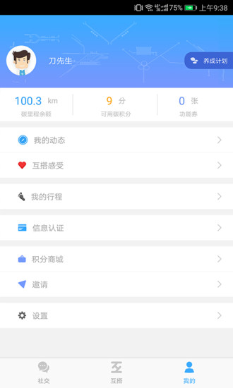 互搭2