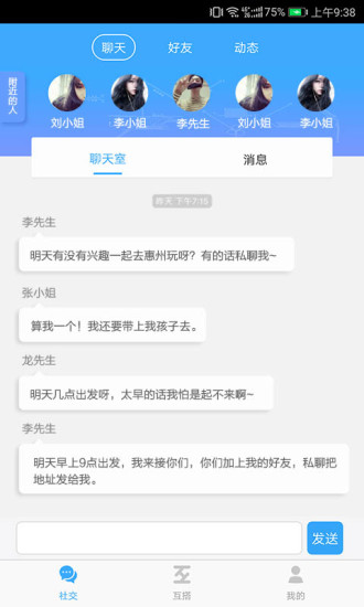 互搭4