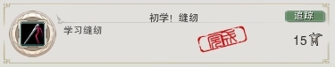 《劍網3》縫紉成就一覽