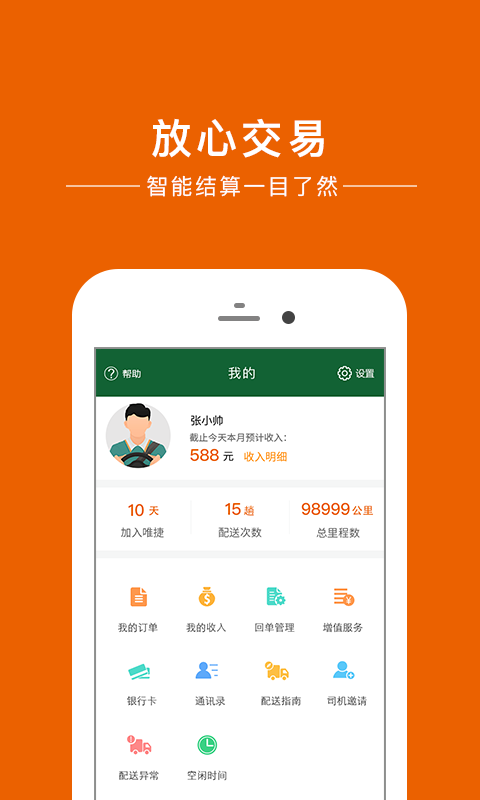 唯捷城配3