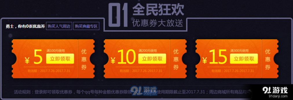 《DNF》有你更精彩 CJ狂歡盛典