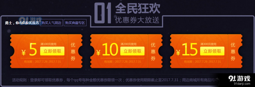 《DNF》有你更精彩 CJ狂歡盛典