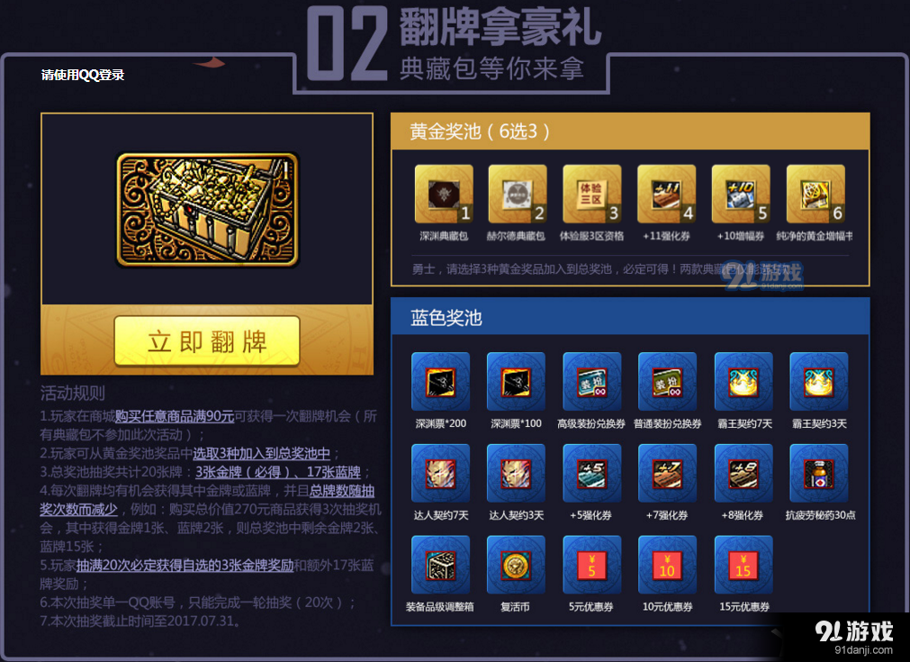 《DNF》有你更精彩 CJ狂歡盛典