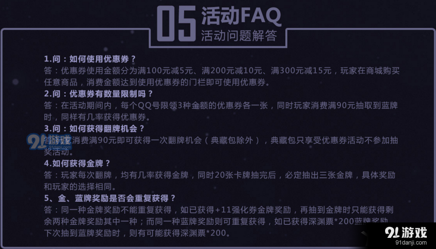 《DNF》有你更精彩 CJ狂歡盛典
