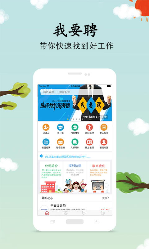 我要聘1