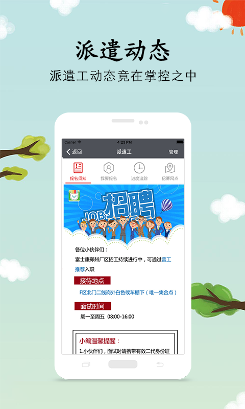 我要聘2