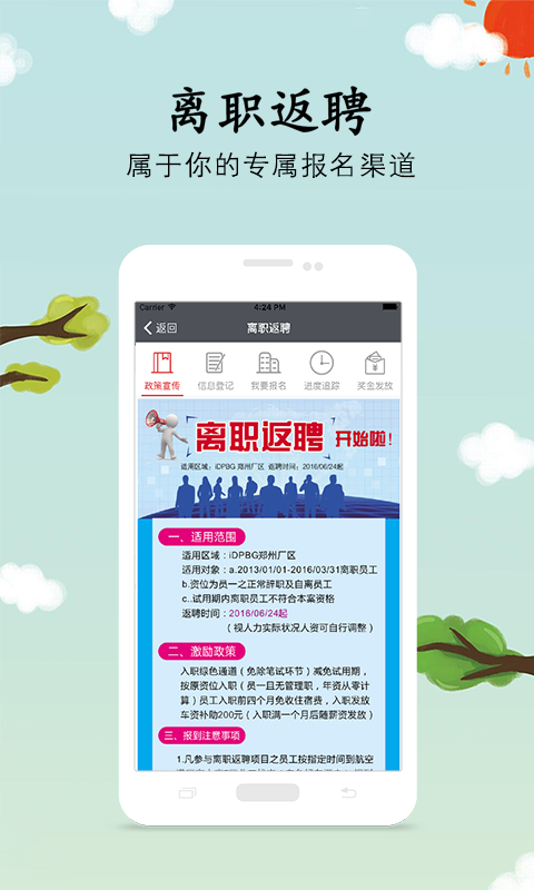 我要聘5