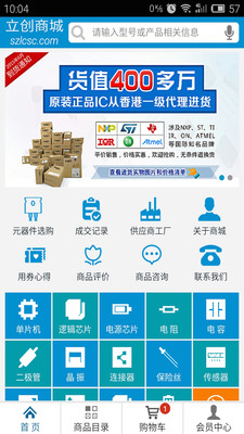 立創(chuàng)商城app1