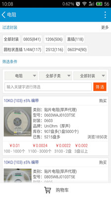 立創(chuàng)商城app2