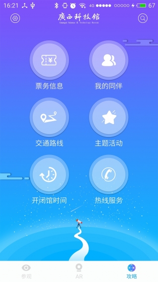 廣西科技館2