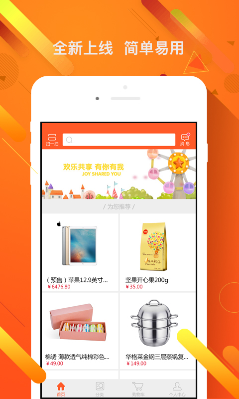 愛每刻商城1
