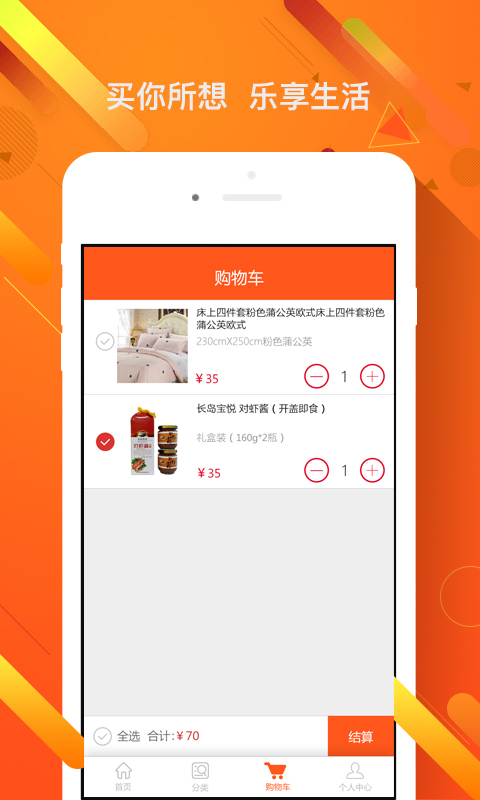愛每刻商城2