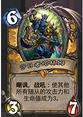 《爐石傳說》傳說快攻海盜魚人騎卡組玩法