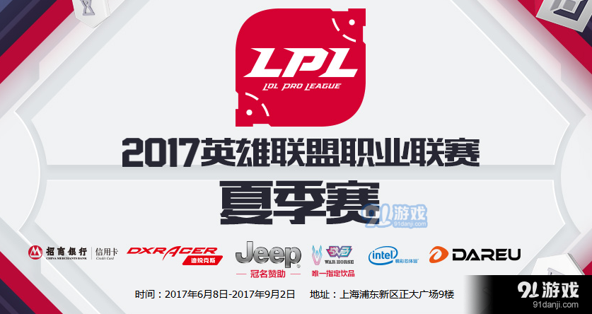 《LPL》2017夏季賽8月3日第八周DAN vs EDG比賽視頻