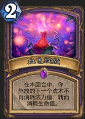 《爐石傳說》傳說自殘術(shù)卡組玩法
