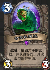 《爐石傳說》傳說自殘術(shù)卡組玩法
