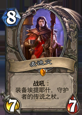 《爐石傳說》傳說自殘術(shù)卡組玩法