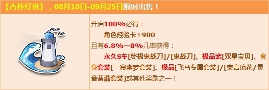 《QQ飛車》古樸燈塔上架 贏永久S終極鬼戰(zhàn)刀