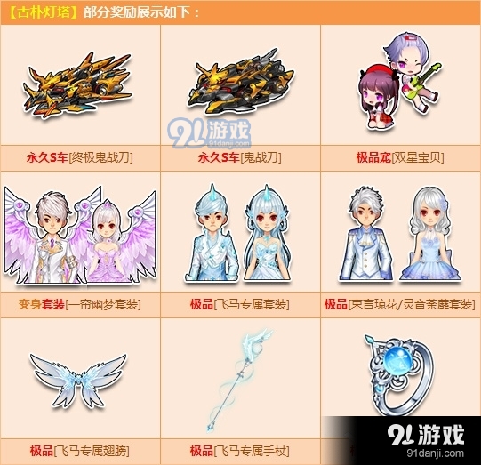 《QQ飛車》古樸燈塔上架 贏永久S終極鬼戰(zhàn)刀
