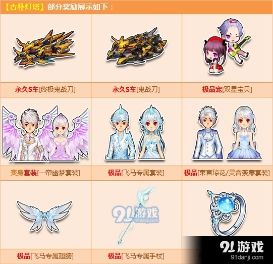 《QQ飛車》古樸燈塔上架 贏永久S終極鬼戰(zhàn)刀
