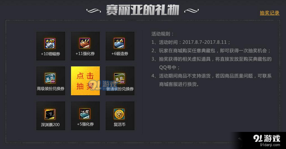 《DNF》賽麗亞的神秘禮盒 道聚城聚誠品