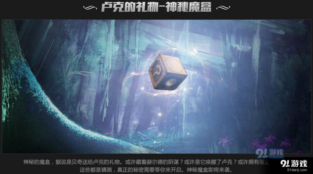《DNF》賽麗亞的神秘禮盒 道聚城聚誠品