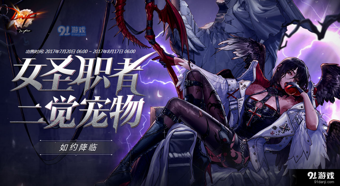 《DNF》8月17日版本更新刪除活動(dòng)及道具匯總