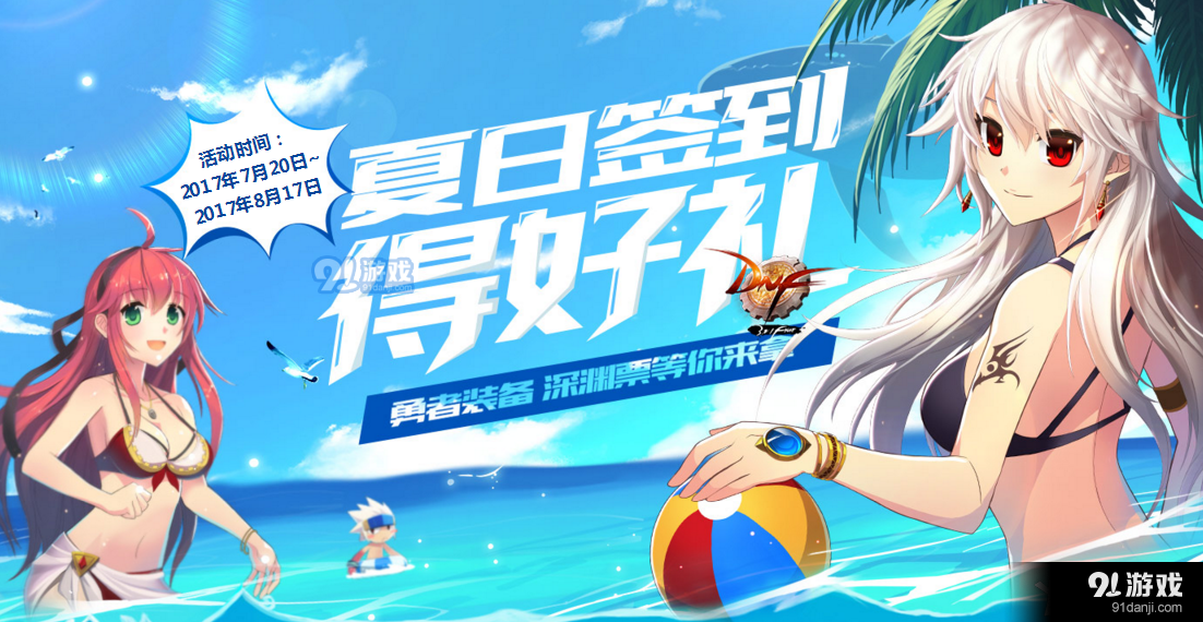 《DNF》8月17日版本更新刪除活動(dòng)及道具匯總