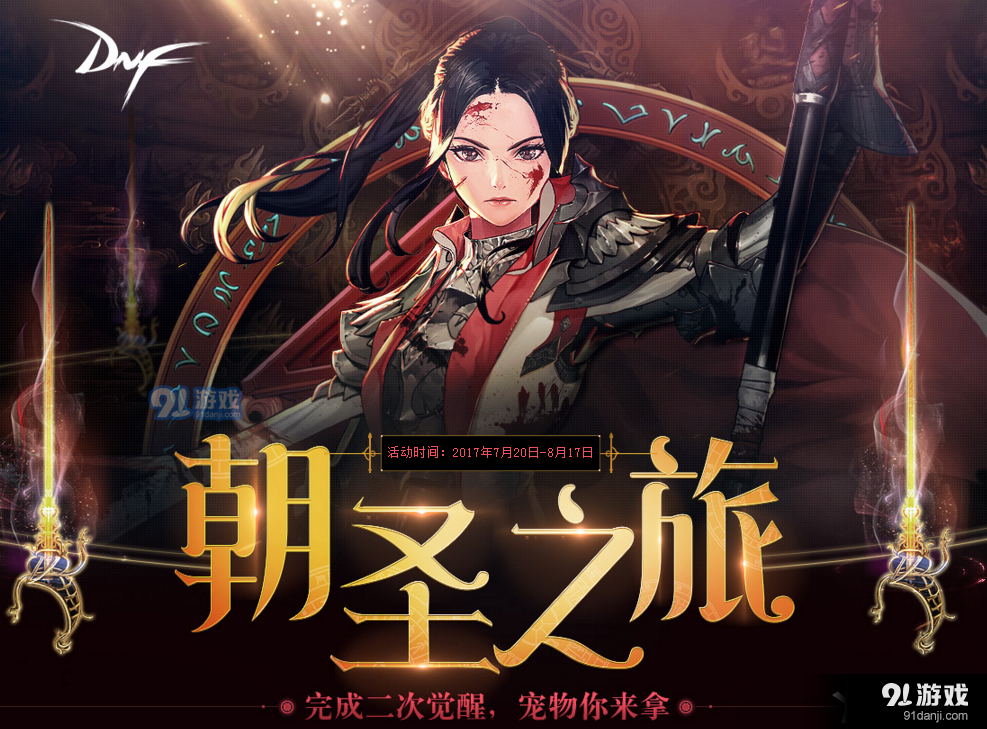 《DNF》8月17日版本更新刪除活動(dòng)及道具匯總