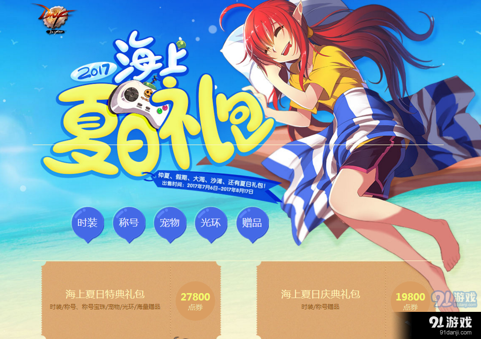《DNF》8月17日版本更新刪除活動(dòng)及道具匯總