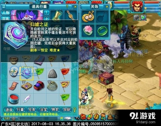 《夢幻西游》輪回之墟副本攻略