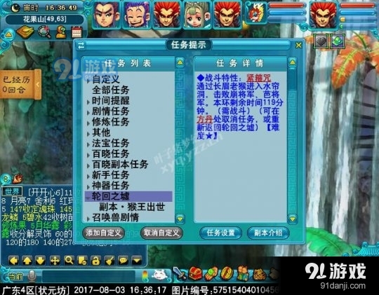 《夢幻西游》輪回之墟副本攻略