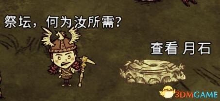 饑荒月亮權(quán)杖怎么獲得 饑荒月亮權(quán)杖獲取攻略